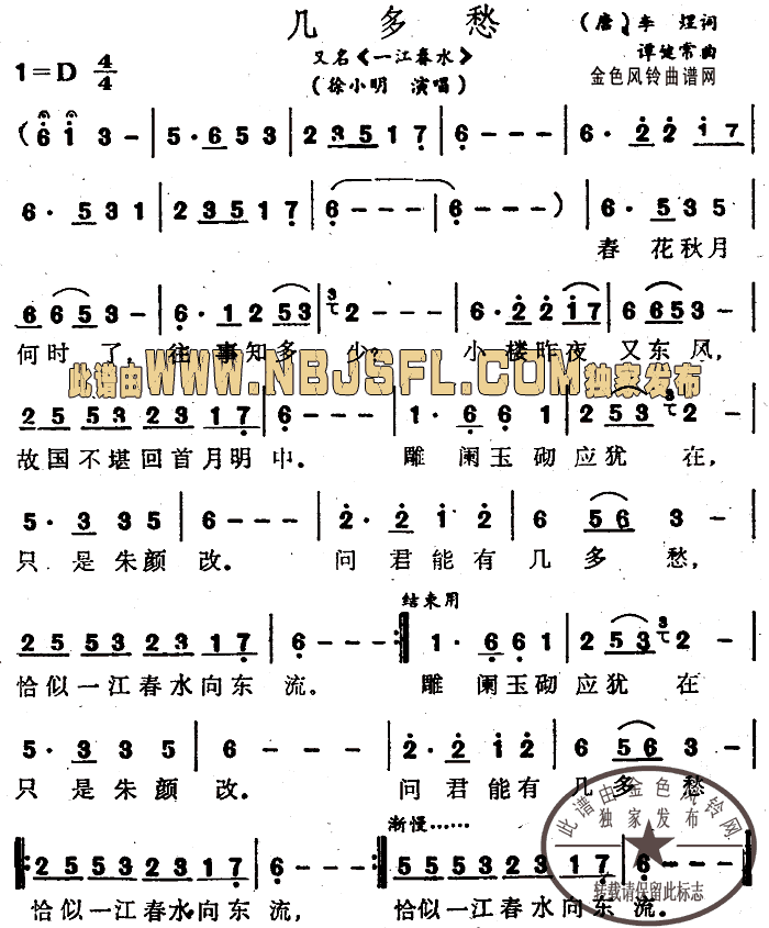 几多愁(三字歌谱)1