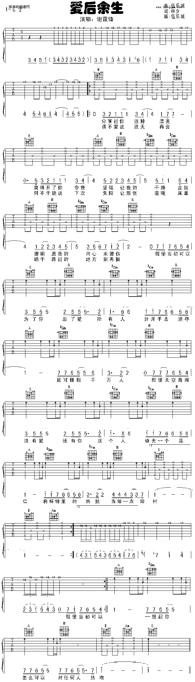 爱后余生(吉他谱)1