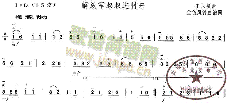 解放军叔叔进村来(二胡谱)1