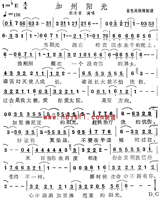 加州阳光(四字歌谱)1