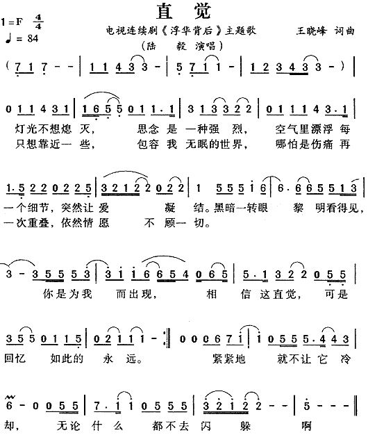 直觉(二字歌谱)1