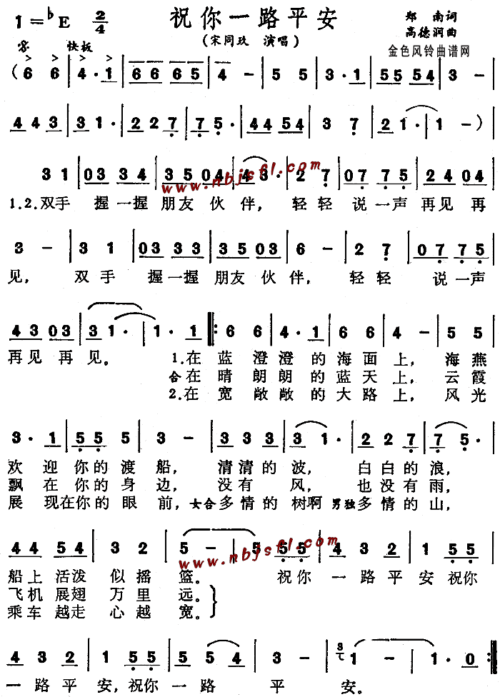 祝你一路平安(六字歌谱)1