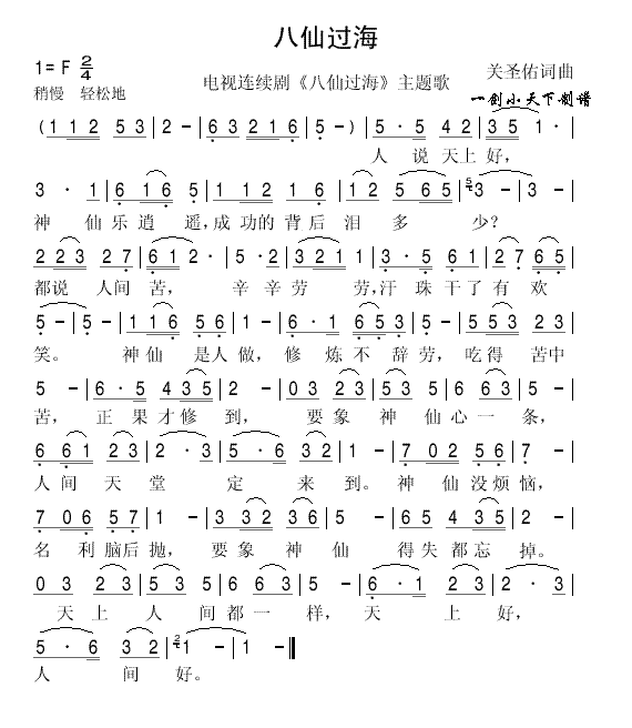 八仙过海(四字歌谱)1