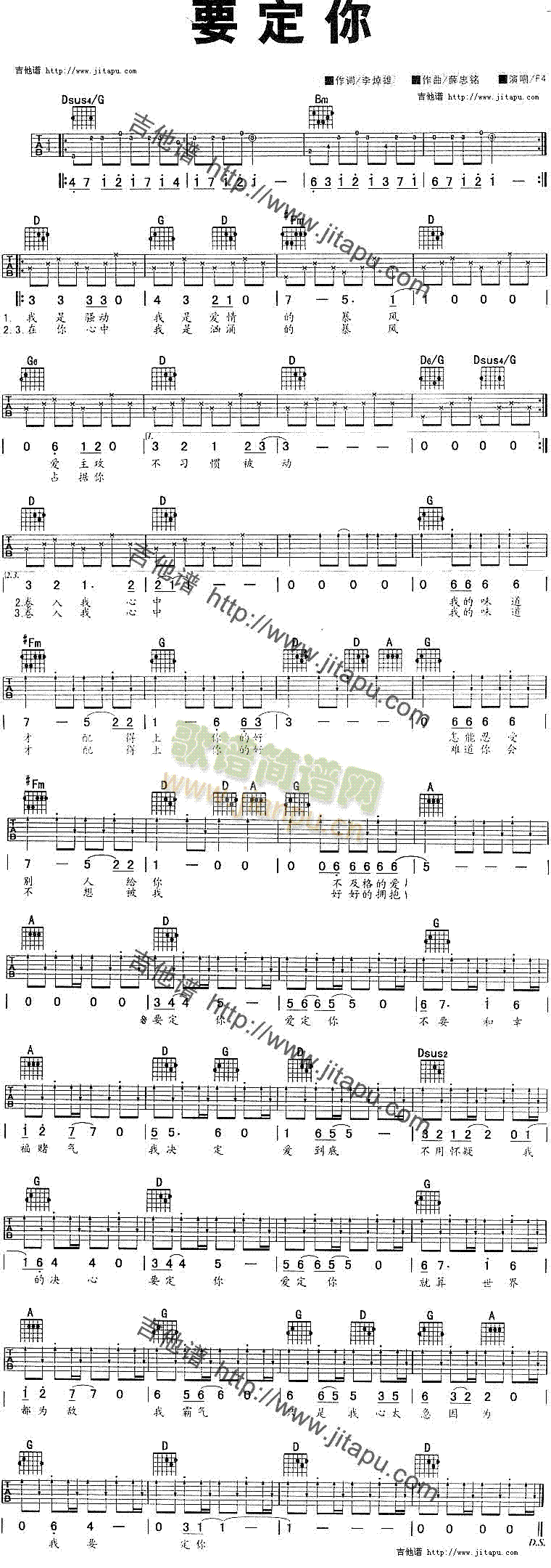 要定你(吉他谱)1