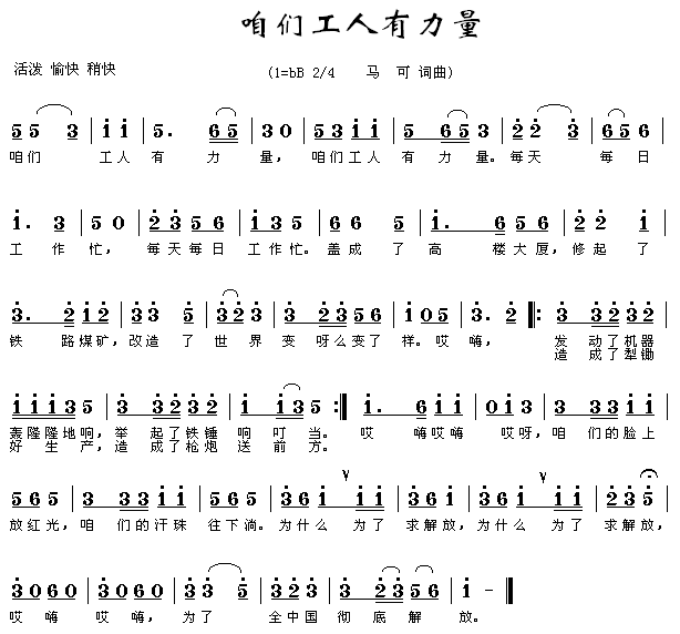 咱们工人有力量(七字歌谱)1