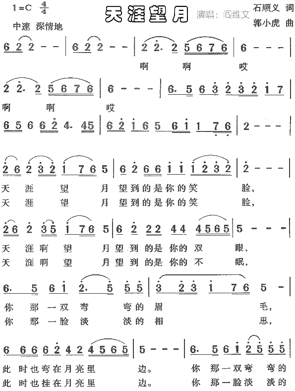 天涯望月(四字歌谱)1