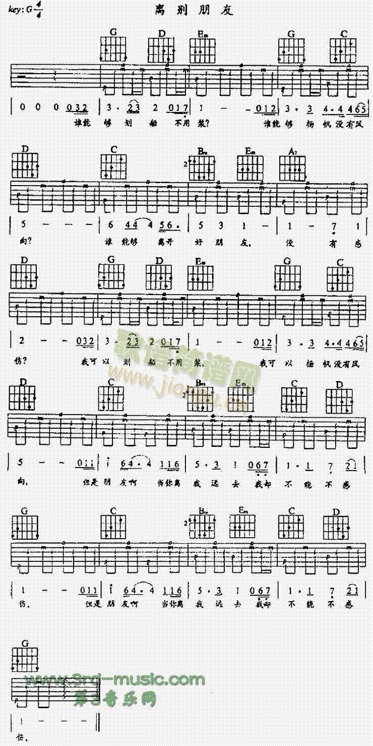 离别朋友(吉他谱)1