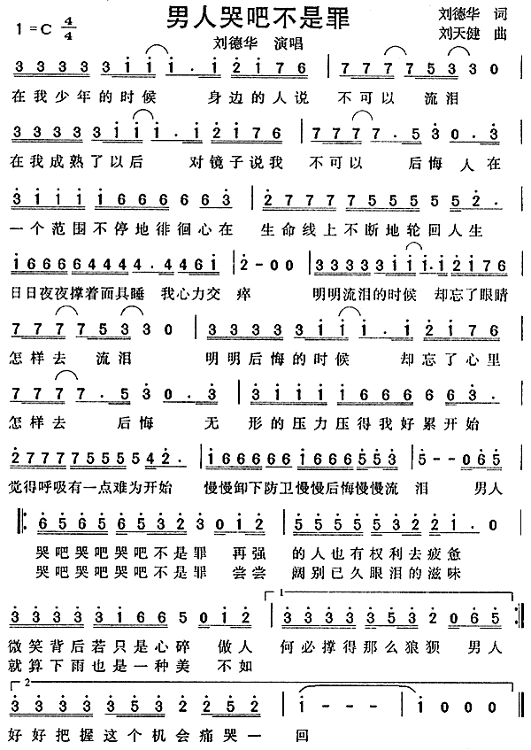 男人哭吧不是罪(七字歌谱)1