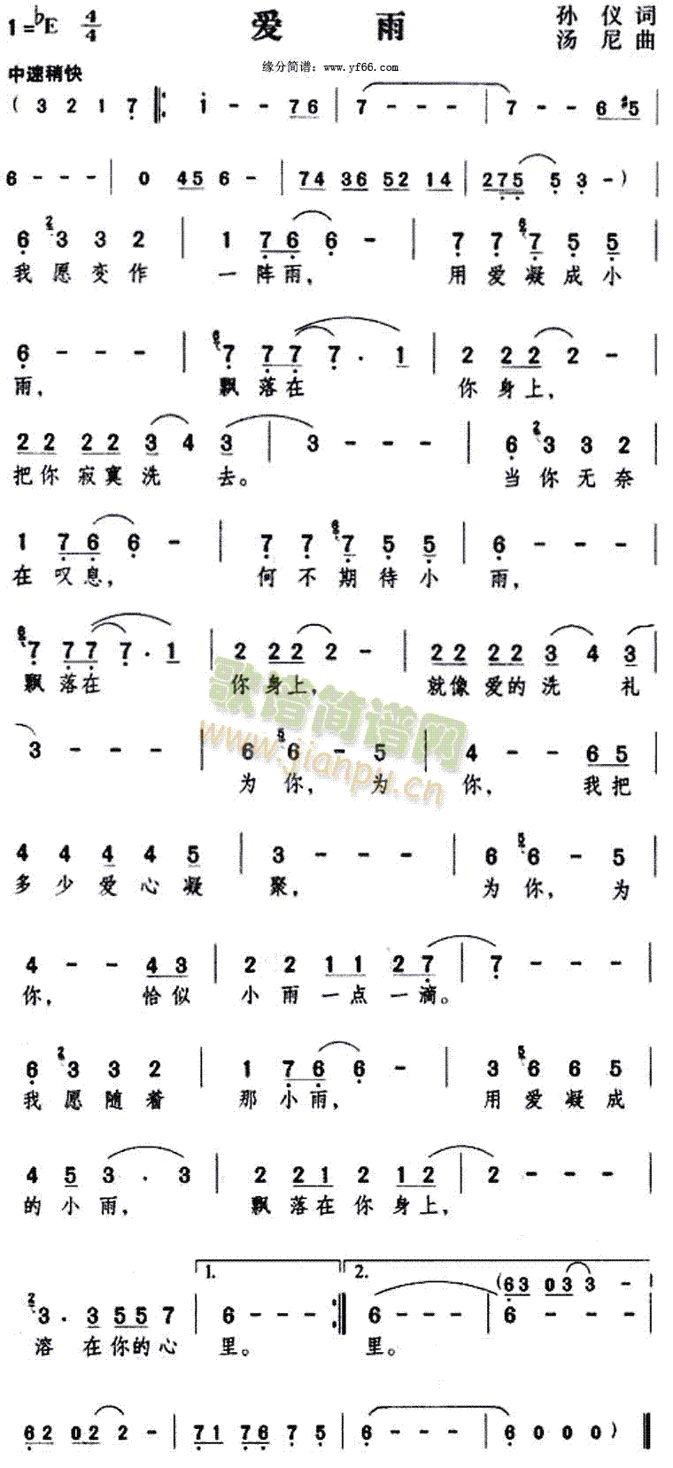 爱雨(二字歌谱)1