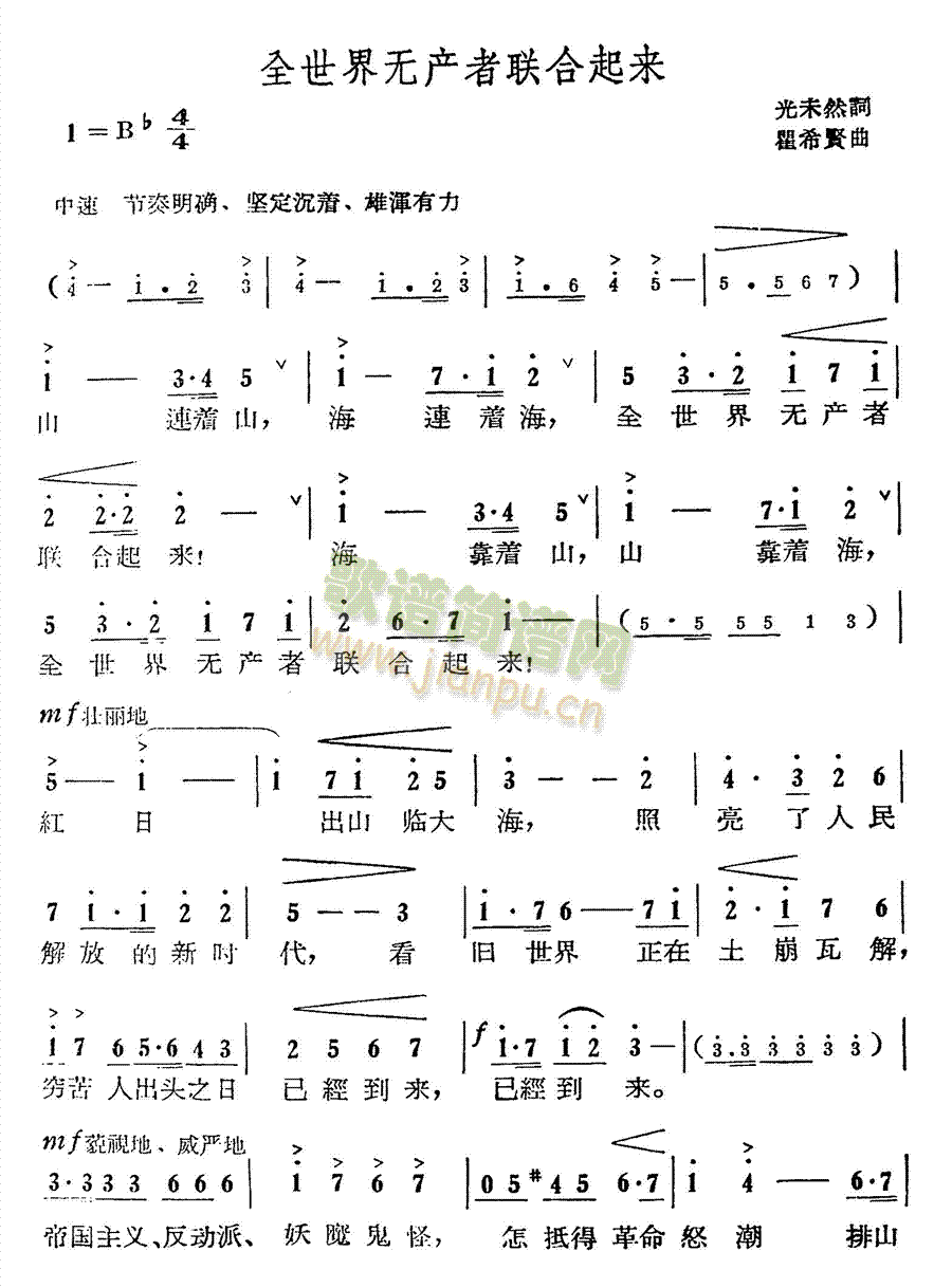 全世界无产者联合起来(十字及以上)1