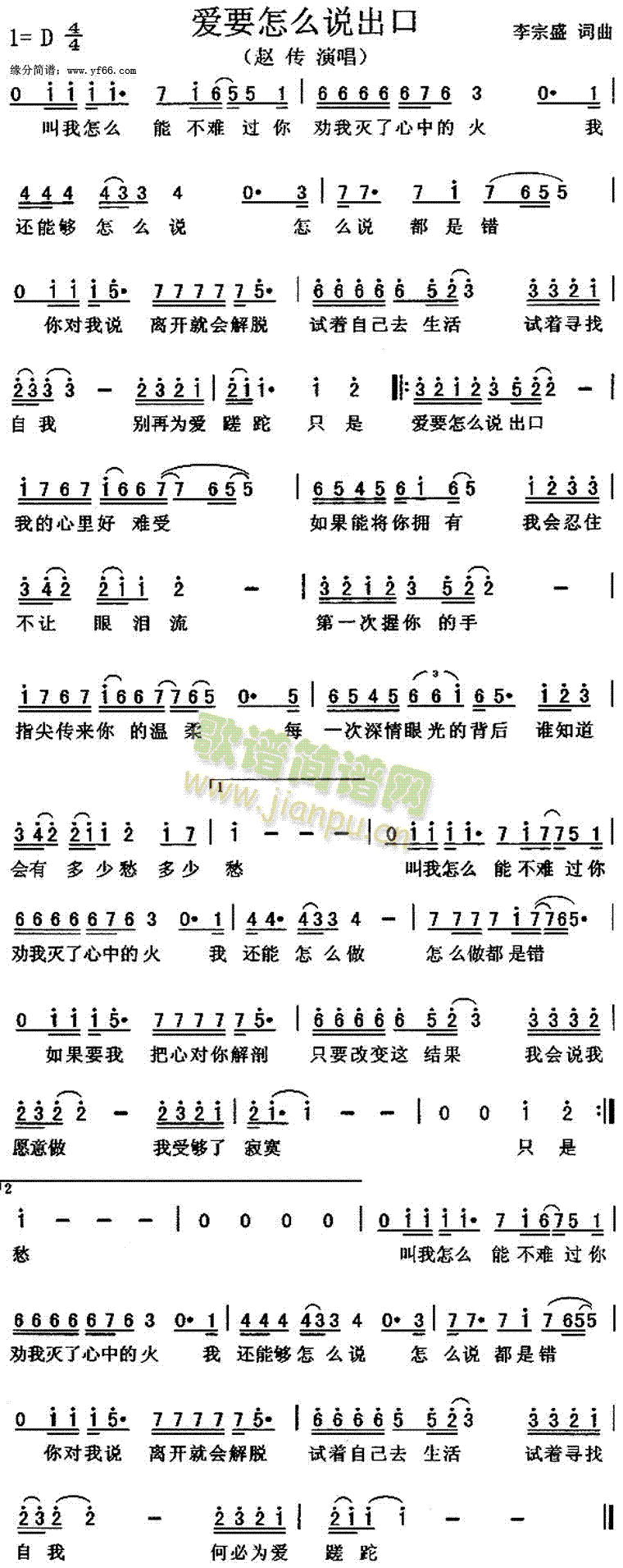 爱要怎么说出口(七字歌谱)1