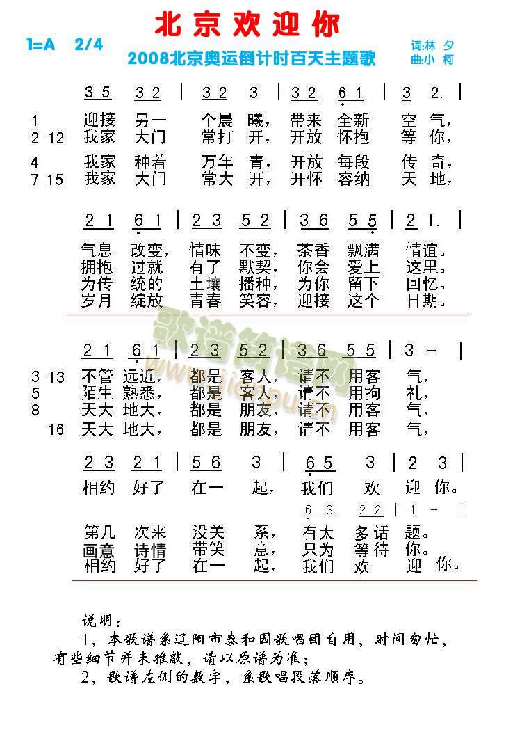 北京欢迎你(五字歌谱)1