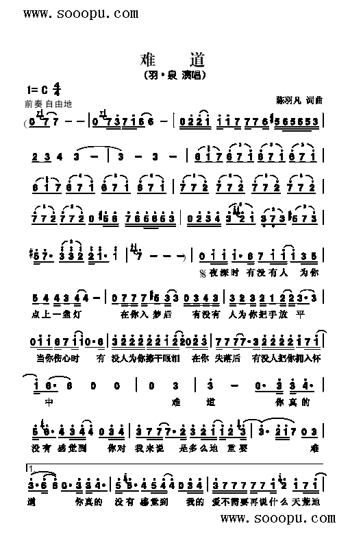 难道歌曲类简谱(七字歌谱)1