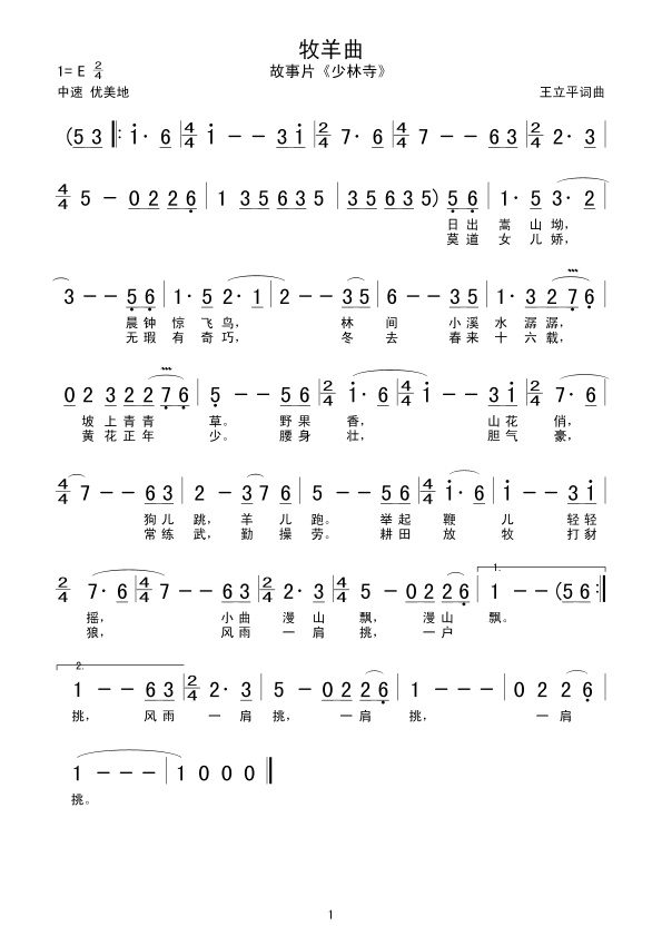 牧羊曲(三字歌谱)1