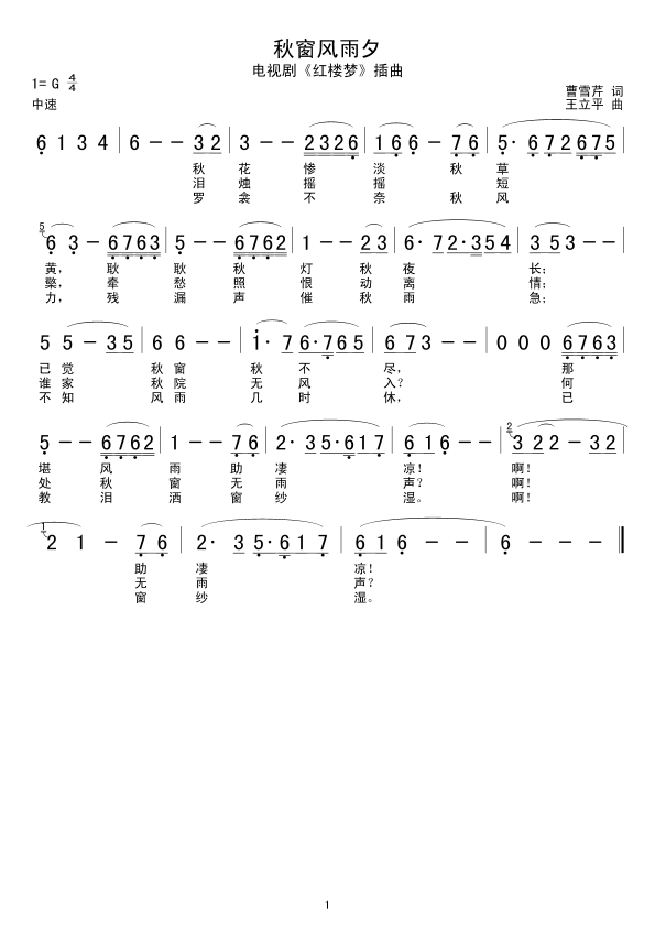秋窗风雨夕(五字歌谱)1