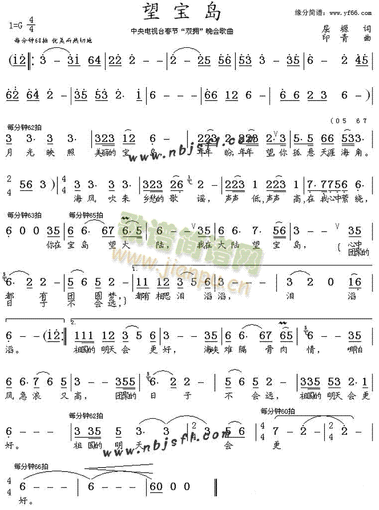 望宝岛(三字歌谱)1