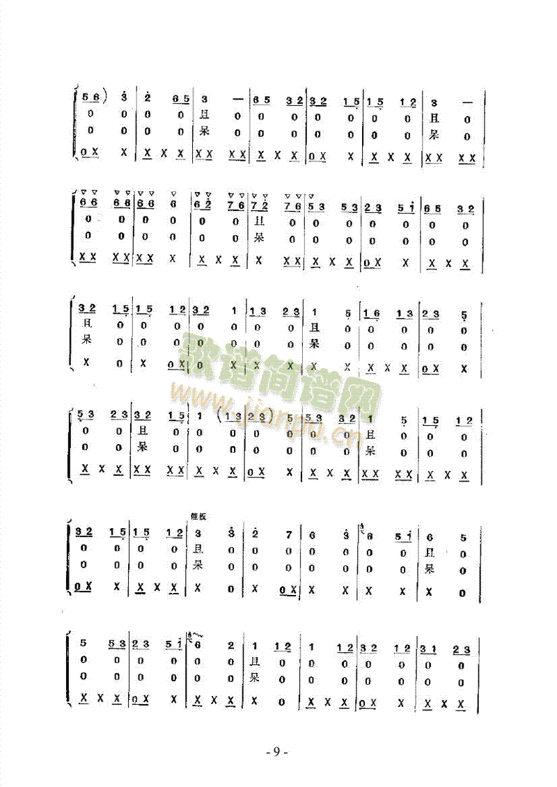 高山调转行水令—鼓吹乐民乐类其他乐器(其他乐谱)9