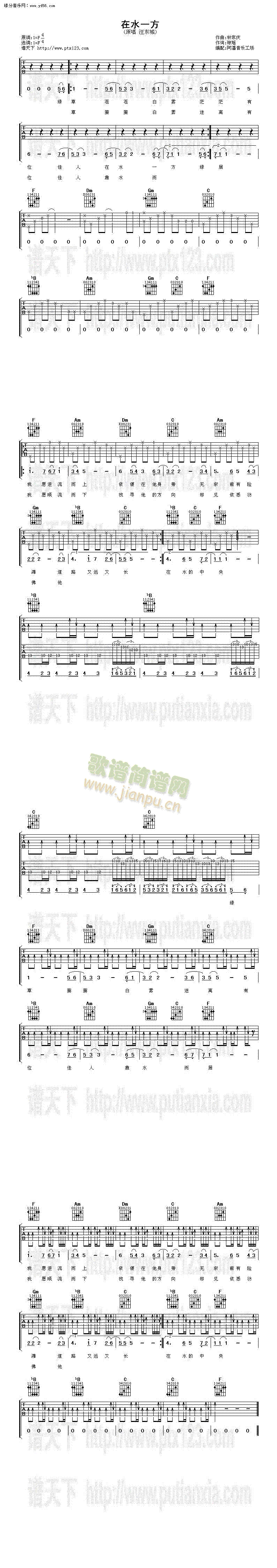 在水一方(吉他谱)1