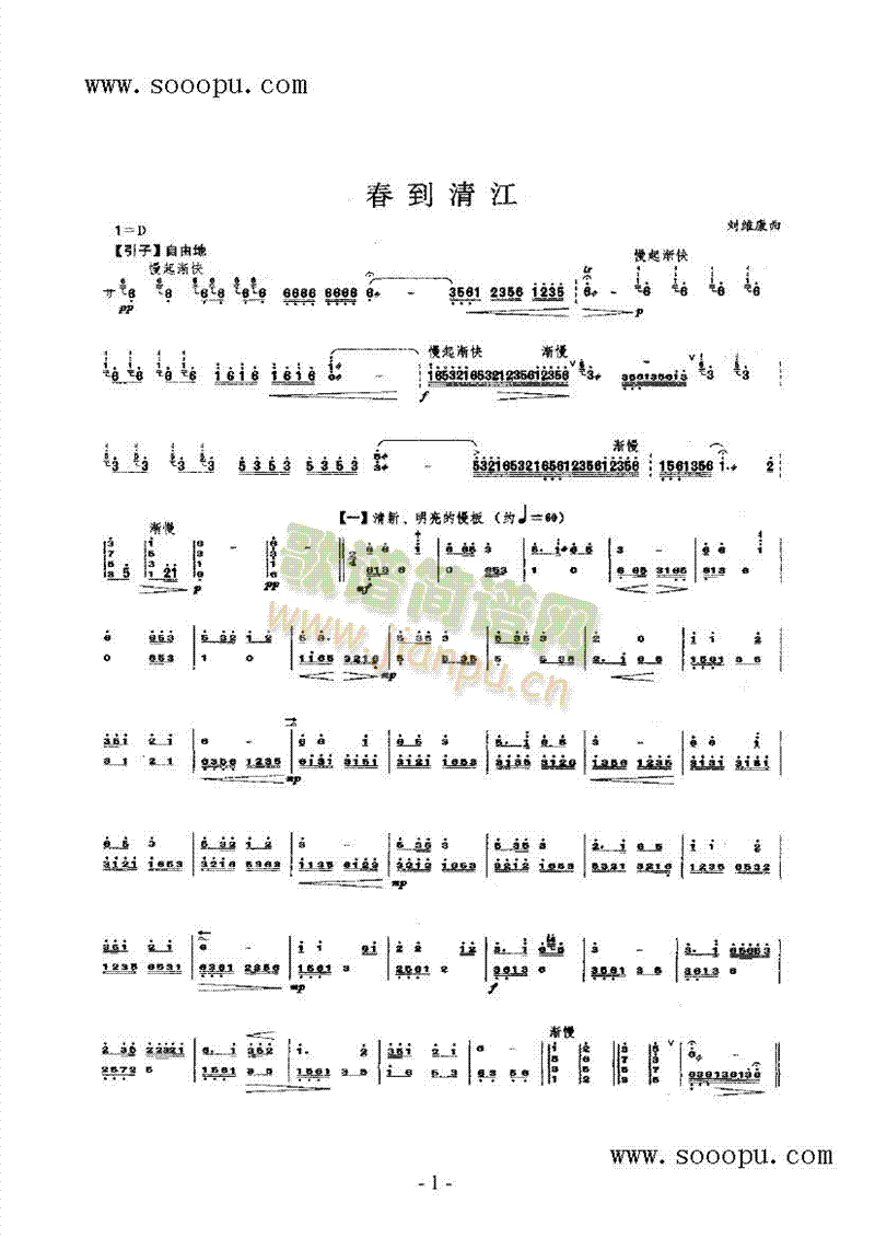 春到清江民乐类扬琴(其他乐谱)1