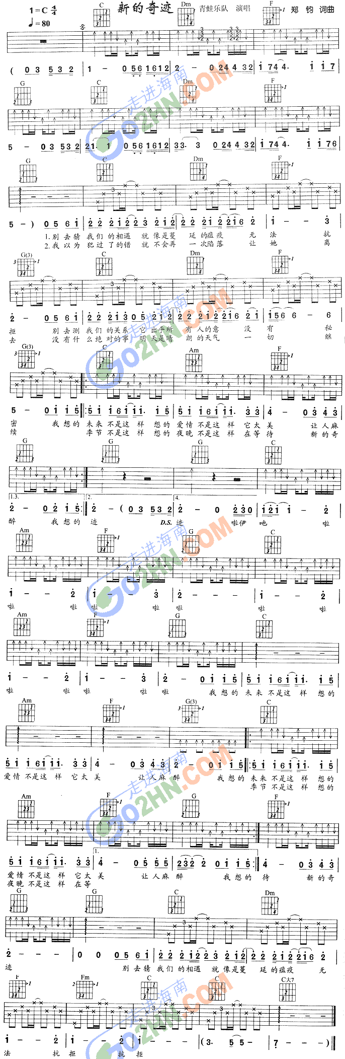 新的奇迹(吉他谱)1