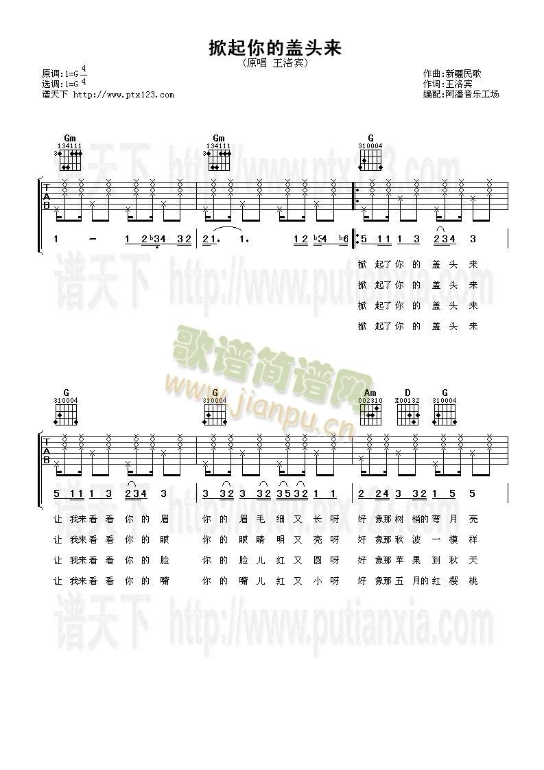 掀起你的盖头来(吉他谱)1