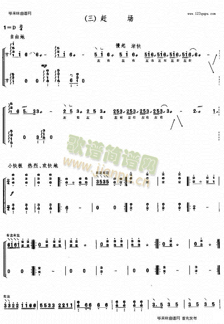 赶场组曲之三(古筝扬琴谱)1