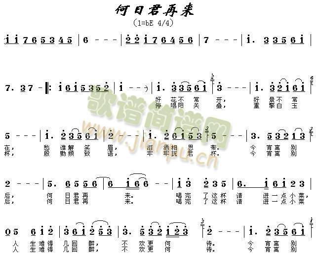 何日君再来(五字歌谱)1