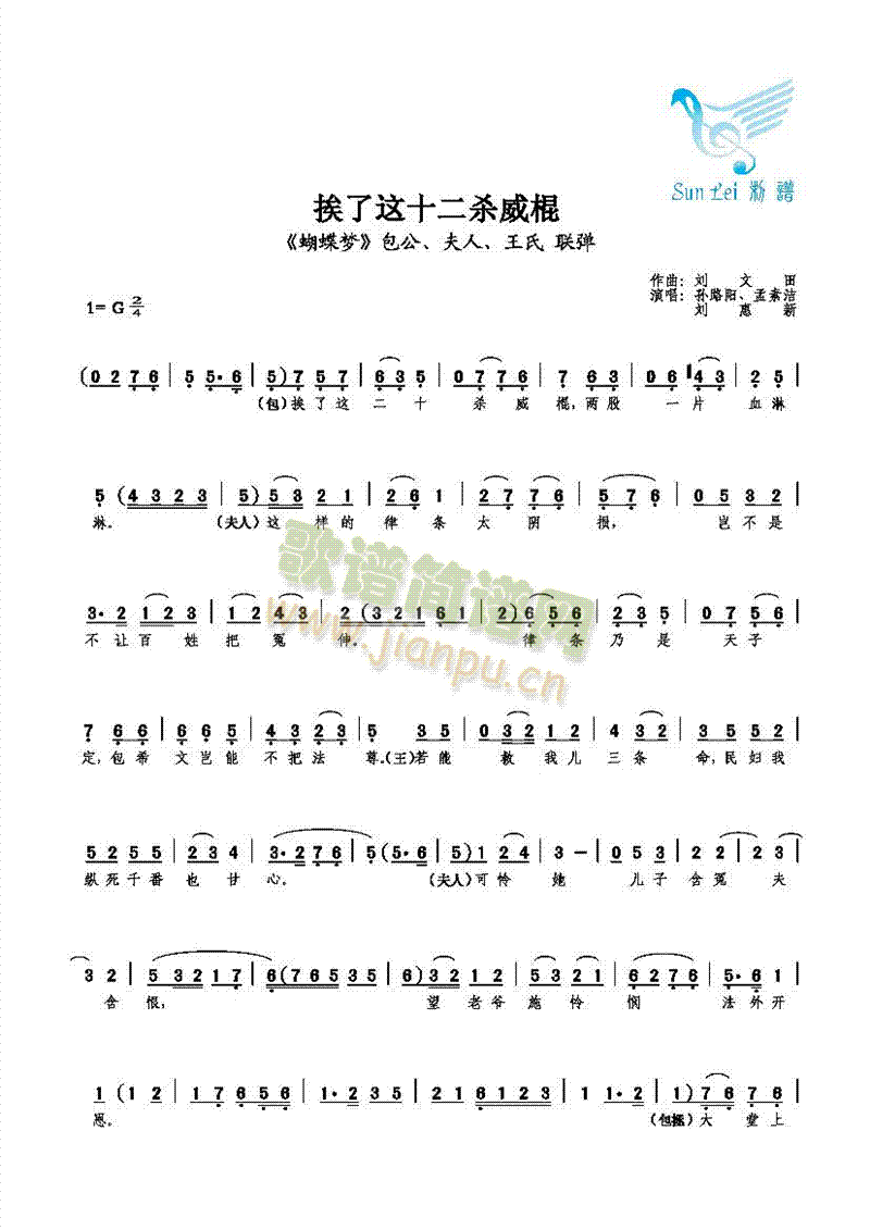 挨了这十二杀威棍(八字歌谱)1