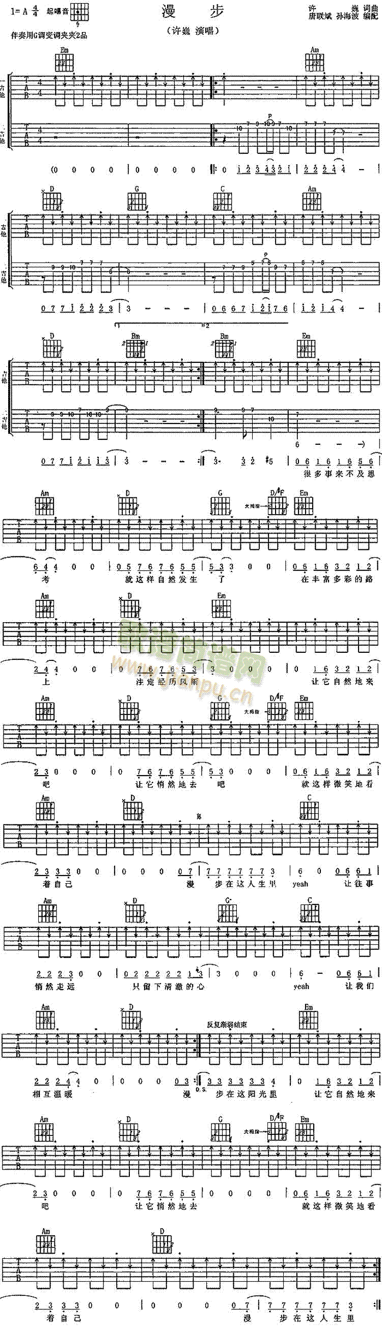 漫步(二字歌谱)1
