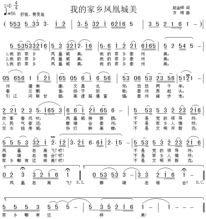 我的家乡凤凰城美(八字歌谱)1