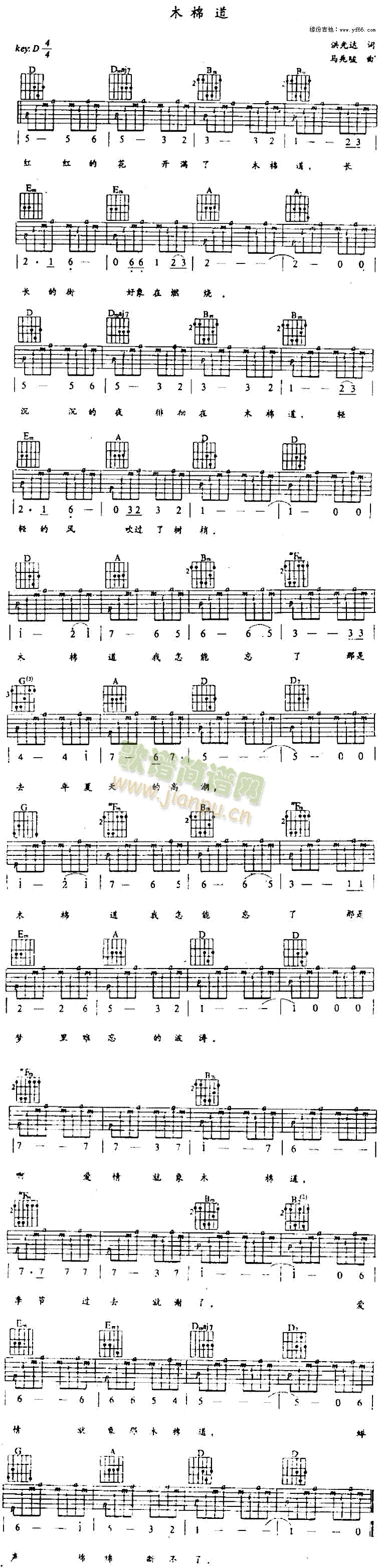 木棉道(吉他谱)1
