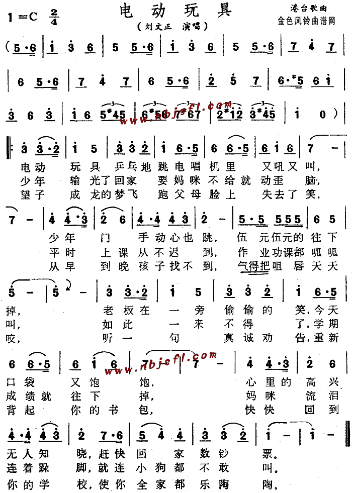 电动玩具(四字歌谱)1