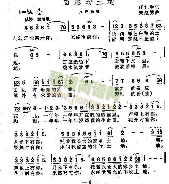 留恋的土地(五字歌谱)1