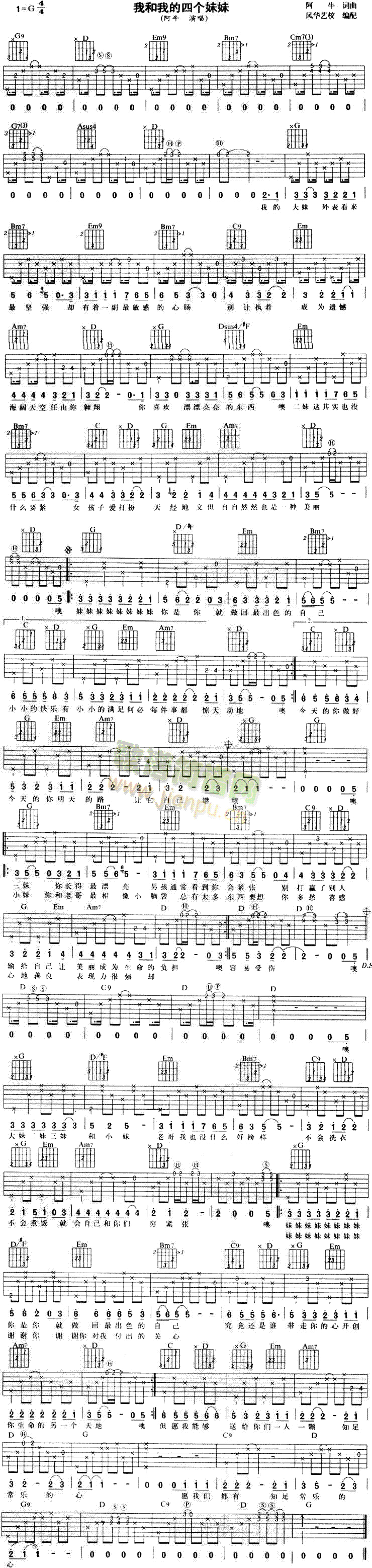 我和我的四个妹妹(吉他谱)1
