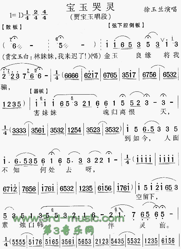 宝玉哭灵(四字歌谱)1