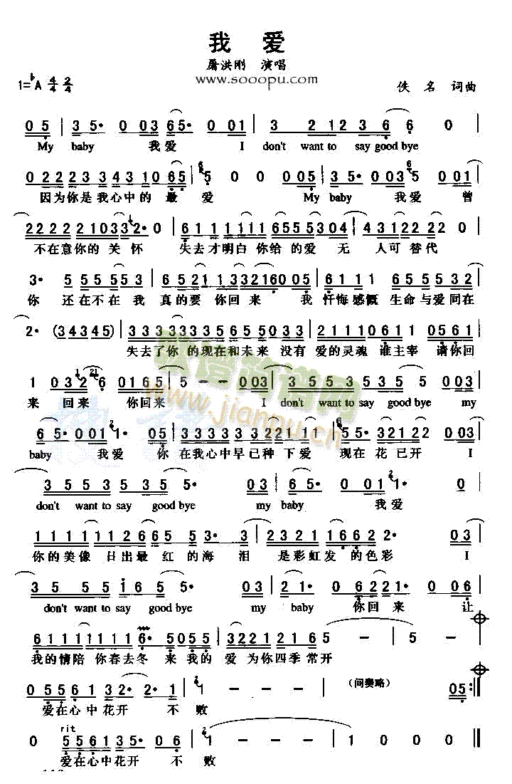 我爱(二字歌谱)1