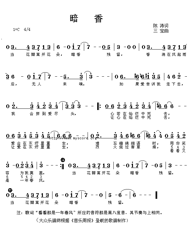 暗香(二字歌谱)1