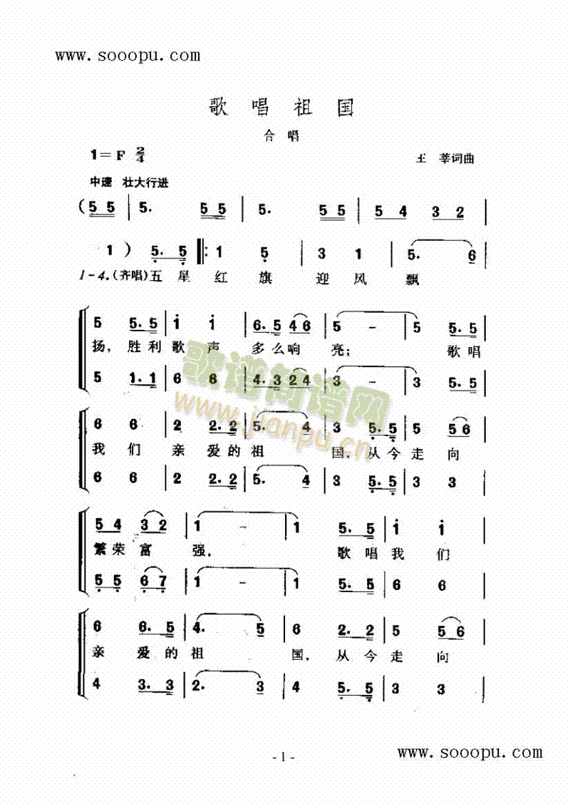 歌唱祖国歌曲类简谱(其他乐谱)1