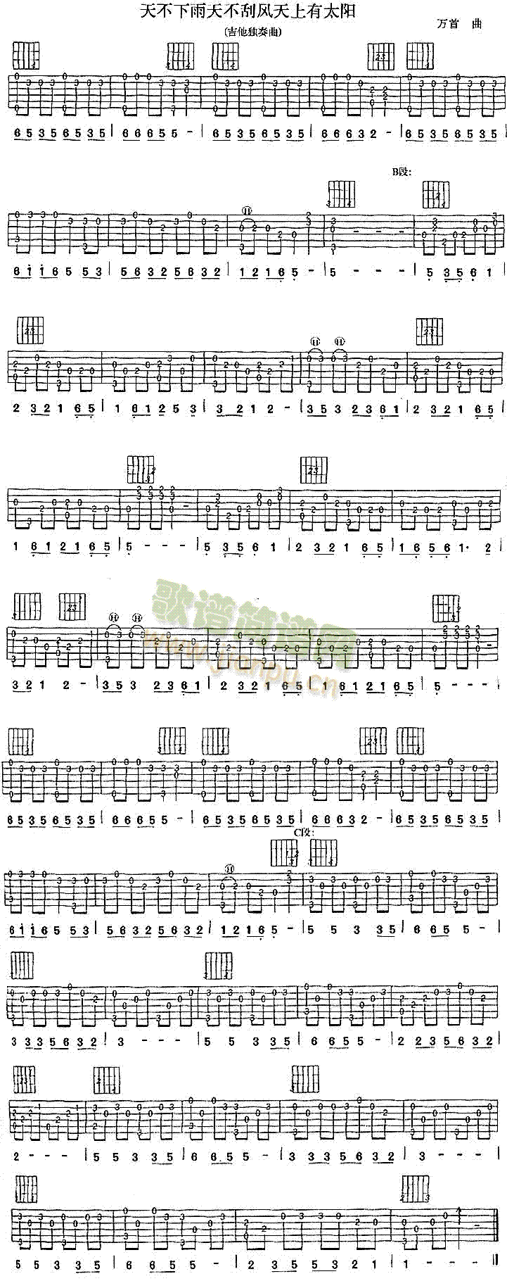 天不下雨天不刮风天上有太阳(十字及以上)1