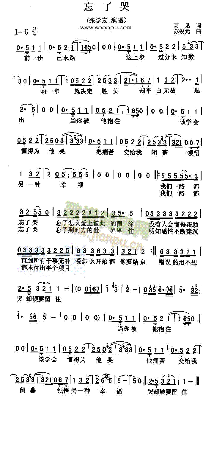 忘了哭(三字歌谱)1