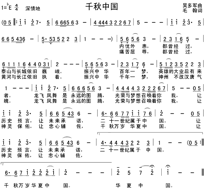 千秋中国(四字歌谱)1