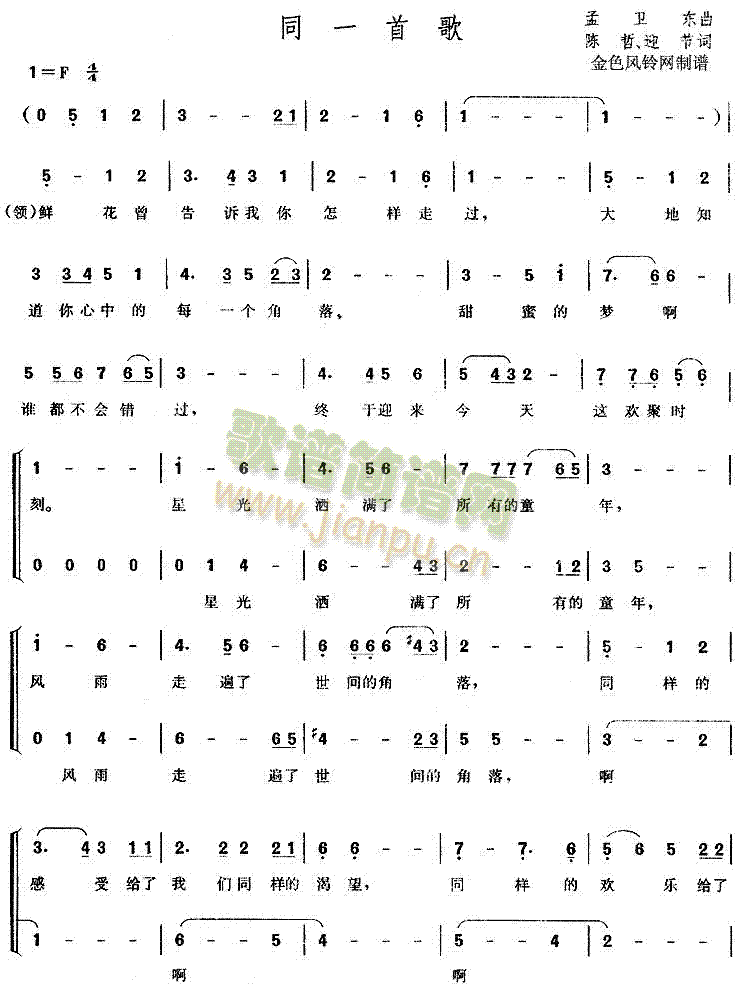 同一首歌(四字歌谱)1