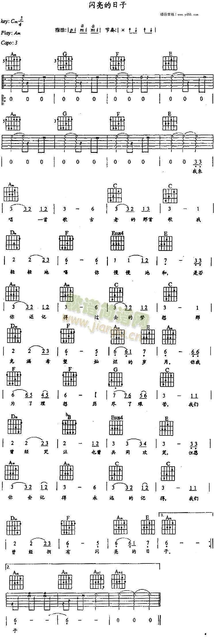 闪亮的日子(五字歌谱)1