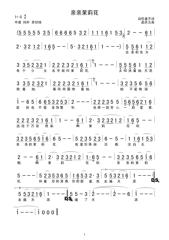 亲亲茉莉花(五字歌谱)1