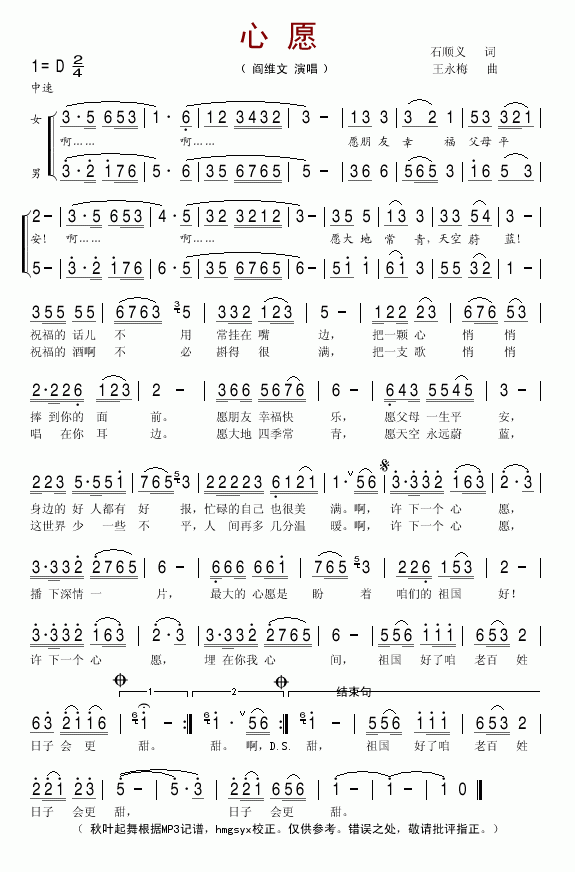 心愿(二字歌谱)1