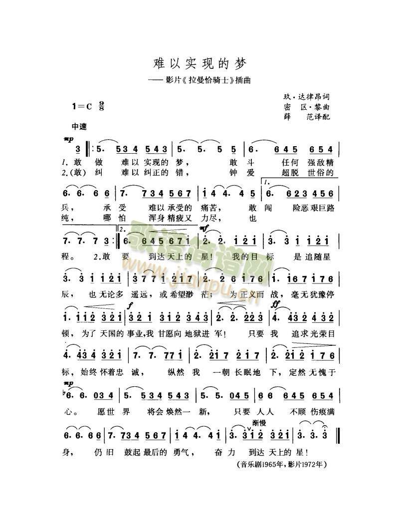 难以实现的梦(六字歌谱)1