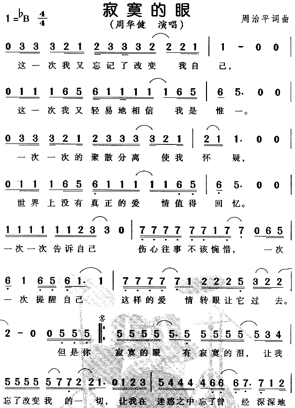 寂寞的眼(四字歌谱)1