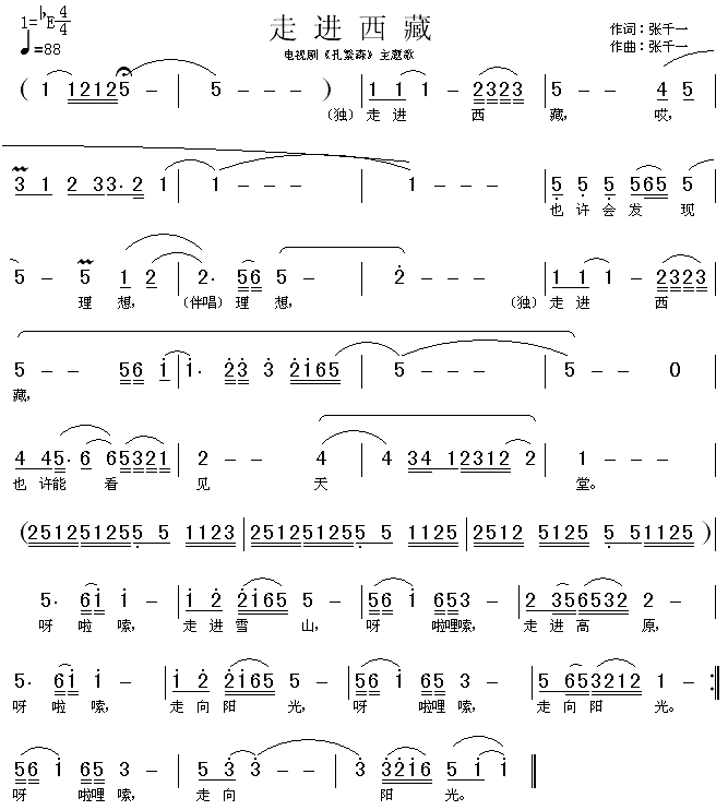 走进西藏(四字歌谱)1