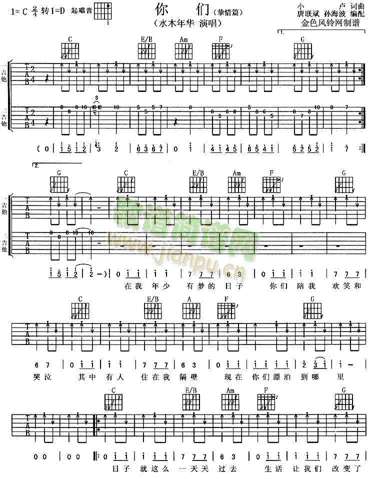 你们(吉他谱)1