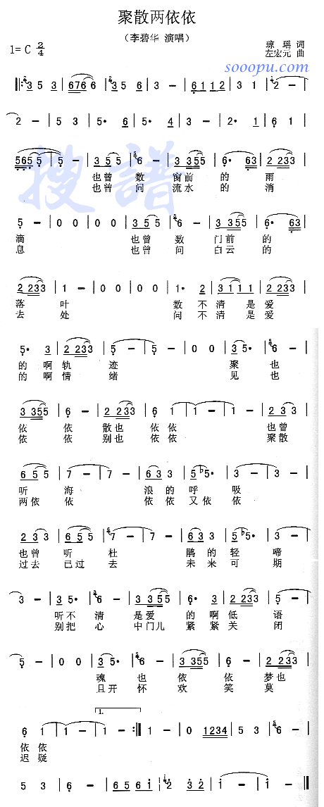 聚散两依依(五字歌谱)1